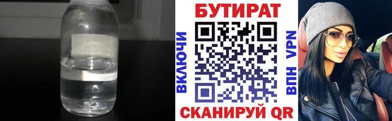 БУТИРАТ GHB Купить где Новосибирск