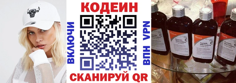 Codein Purple Drank  Купить закладки  Новосибирск 